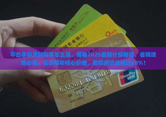 平台非标贷款利率怎么算