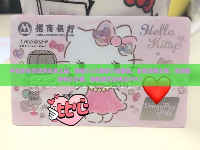 平台非标贷款利率怎么算