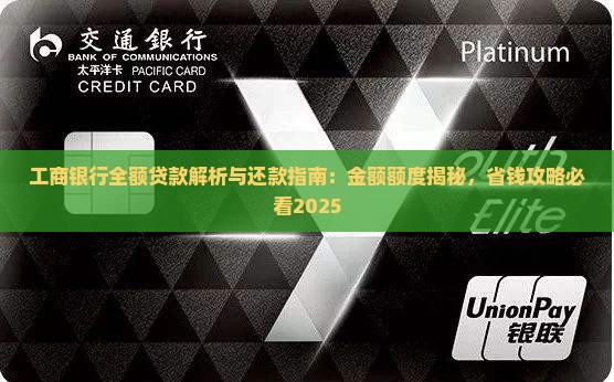 工商银行全额贷款