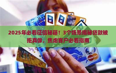 怎么才算征信不行贷款