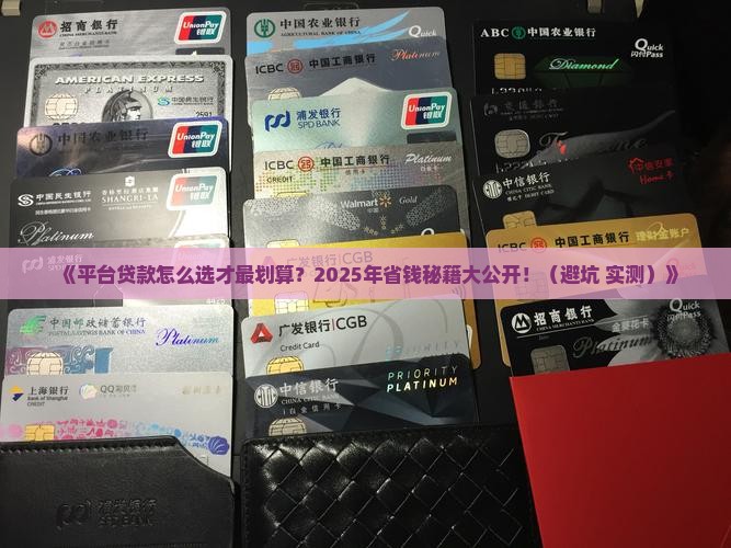 平台贷款怎样贷最划算的