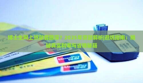 博士生网上贷款