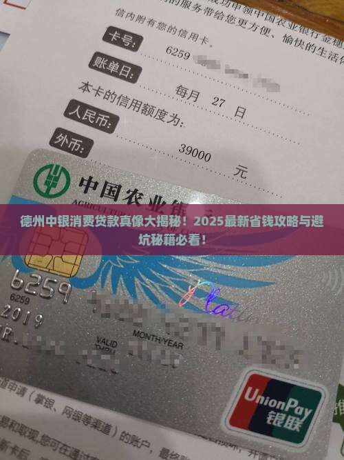 德州中银消费贷款