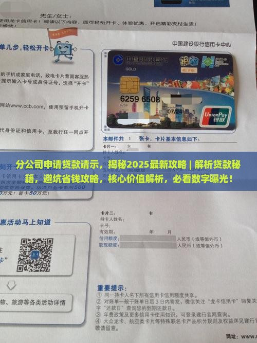分公司申请贷款请示