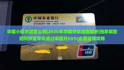 华耀小额贷款怎么样