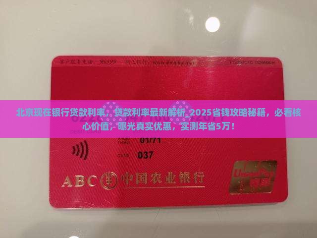 北京现在银行贷款利率