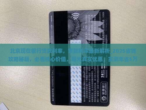 北京现在银行贷款利率