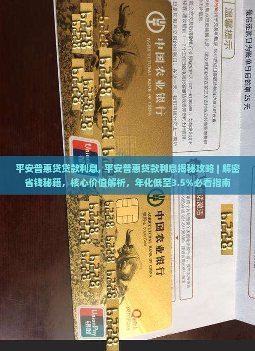 平安普惠贷贷款利息