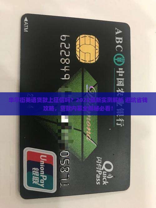 华尔街英语贷款上征信吗