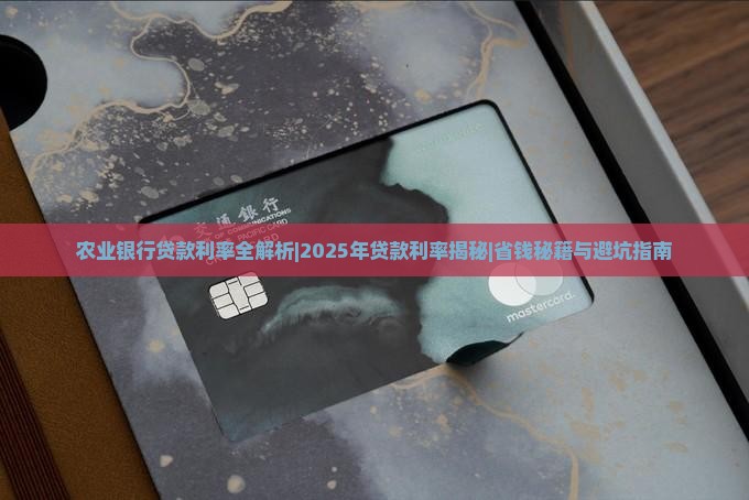 农行银行app贷款利息