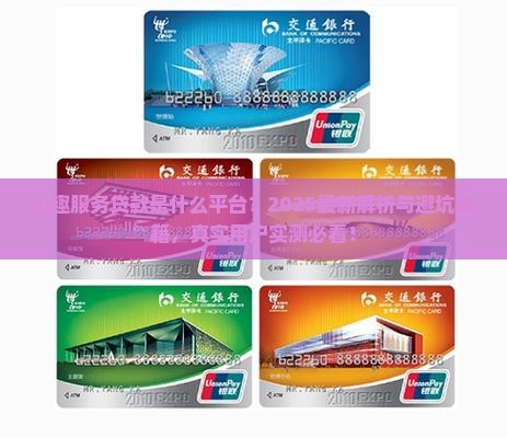 小趣服务贷款是什么平台