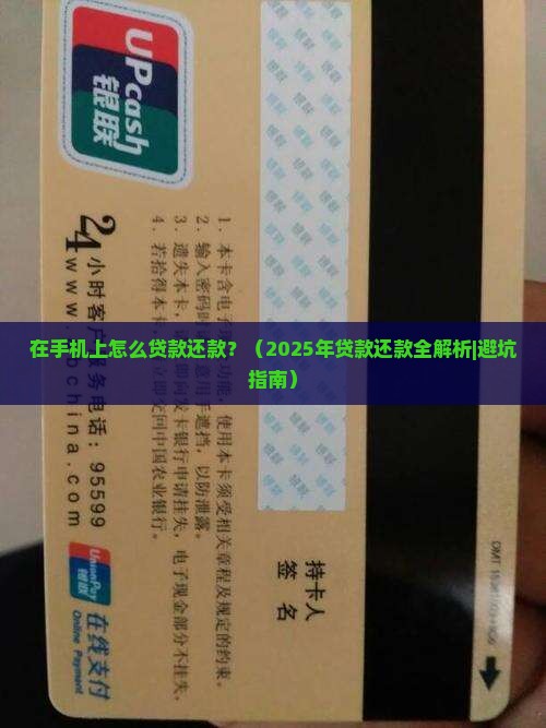在手机上怎么贷款还款