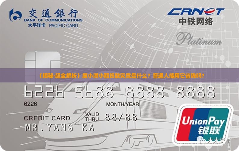 度小满小额贷款是什么