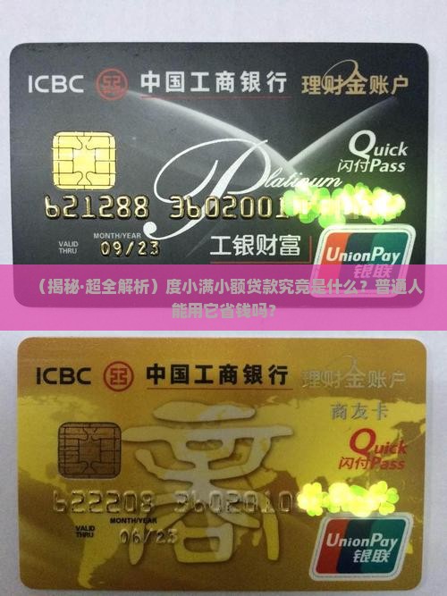 度小满小额贷款是什么