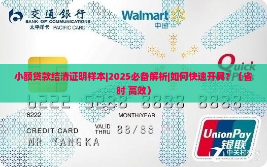 小额贷款结清证明样本