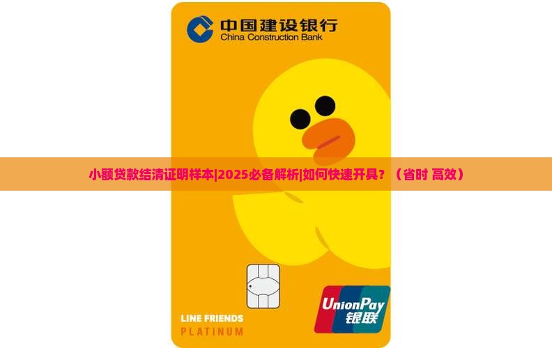 小额贷款结清证明样本