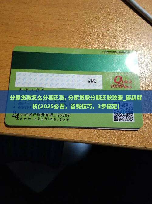 分家贷款怎么分期还款