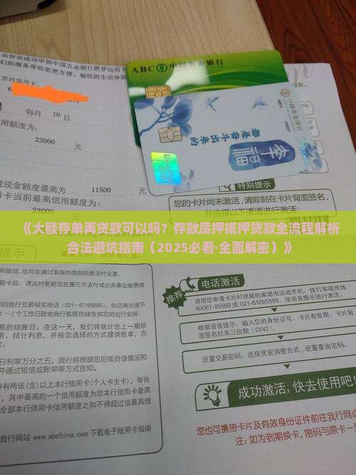大额存单再贷款可以吗