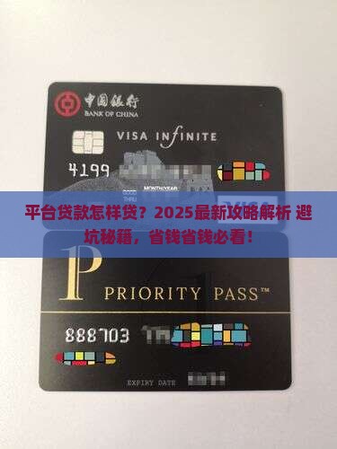 平台贷款怎样贷