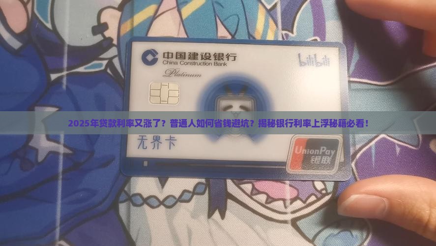各大银行贷款利率上浮