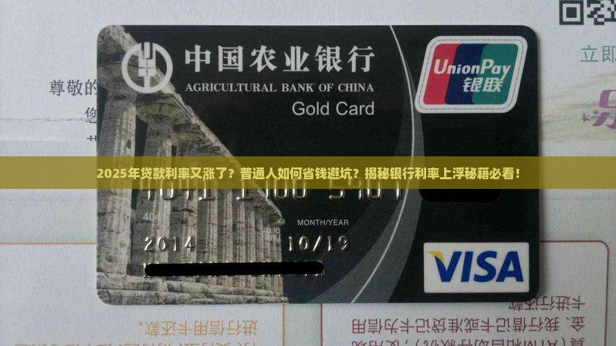 各大银行贷款利率上浮