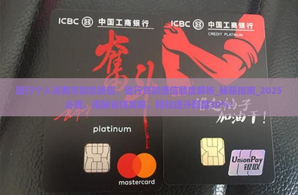 建行个人消费贷款总授信