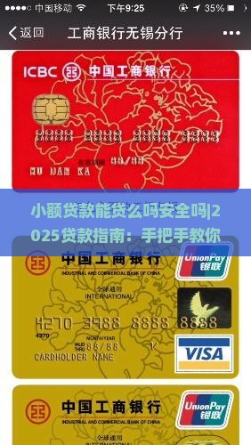 小额贷款能贷么吗安全吗