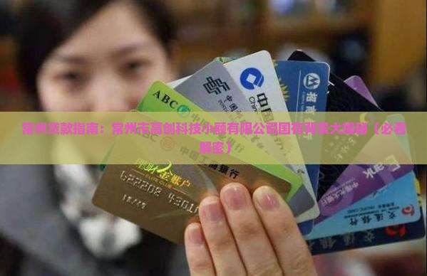 常州助贷贷款