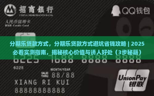 分期乐贷款方式