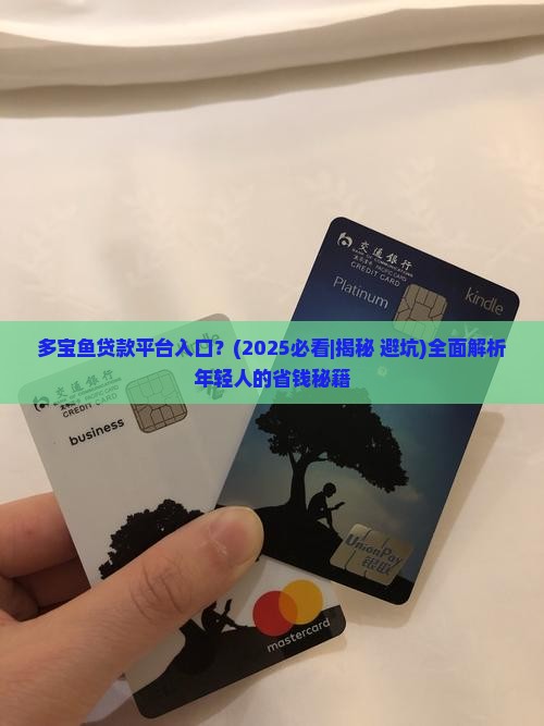 多宝鱼贷款平台入口