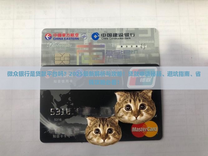 微众银行是贷款平台么吗