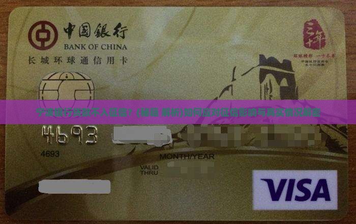 宁波银行贷款不入征信