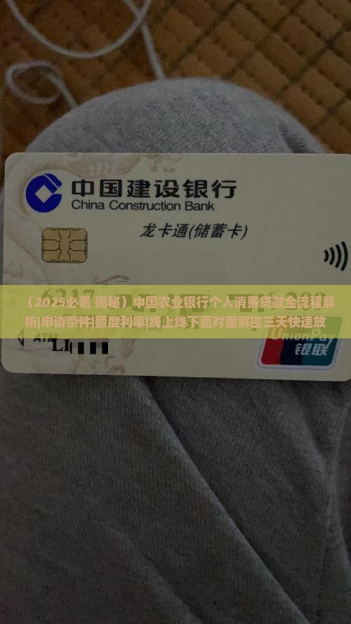 农行消费贷款流程
