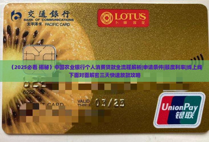 农行消费贷款流程