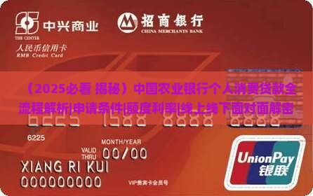 农行消费贷款流程
