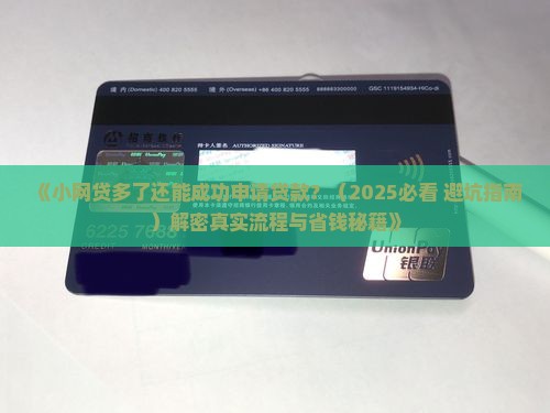 小网贷多了怎样申请贷款