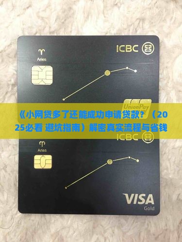 小网贷多了怎样申请贷款