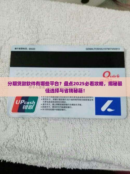 分期贷款软件有哪些平台