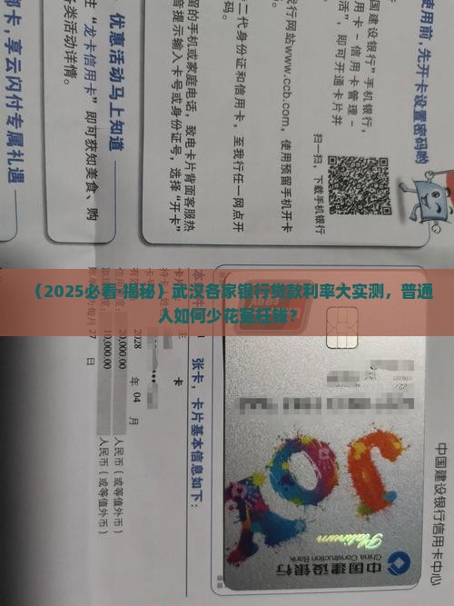 各银行贷款利率武汉