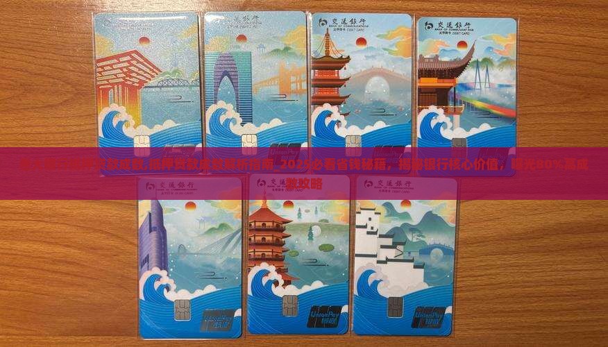 各大银行抵押贷款成数