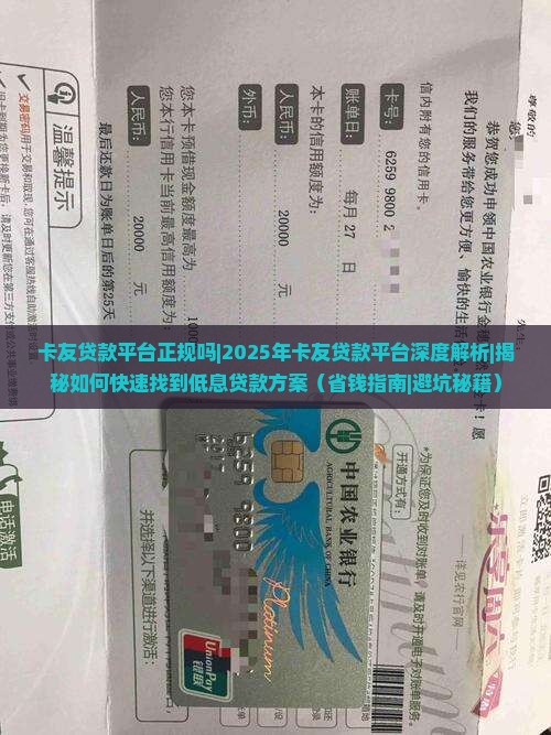 卡友贷款平台正规吗