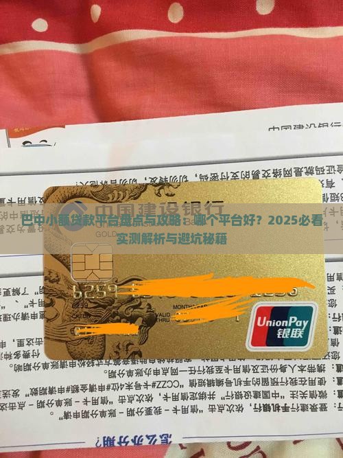 巴中小额贷款平台