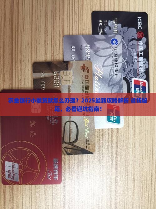 农金银行可以小额贷款