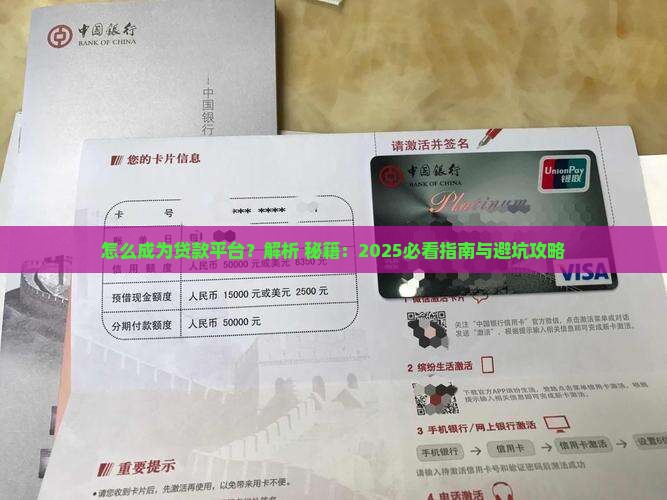 怎么成为贷款平台