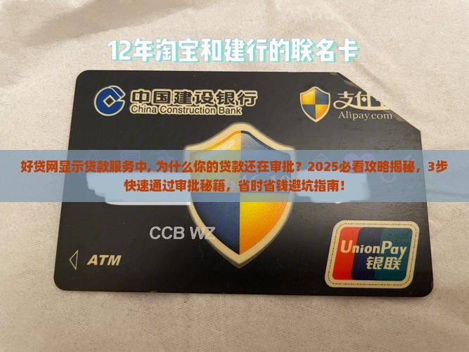 好贷网显示贷款服务中