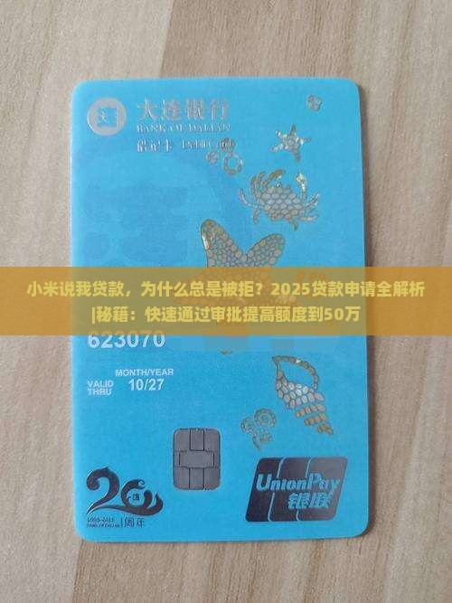 小米说我贷款