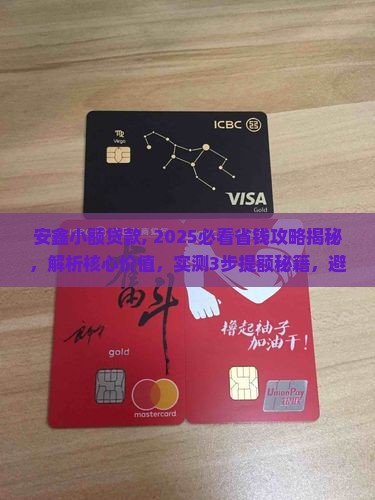安鑫小额贷款