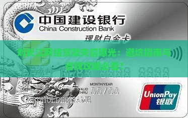 刘长江网络贷款