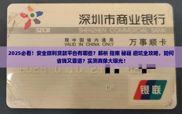 安全微利贷款平台有哪些