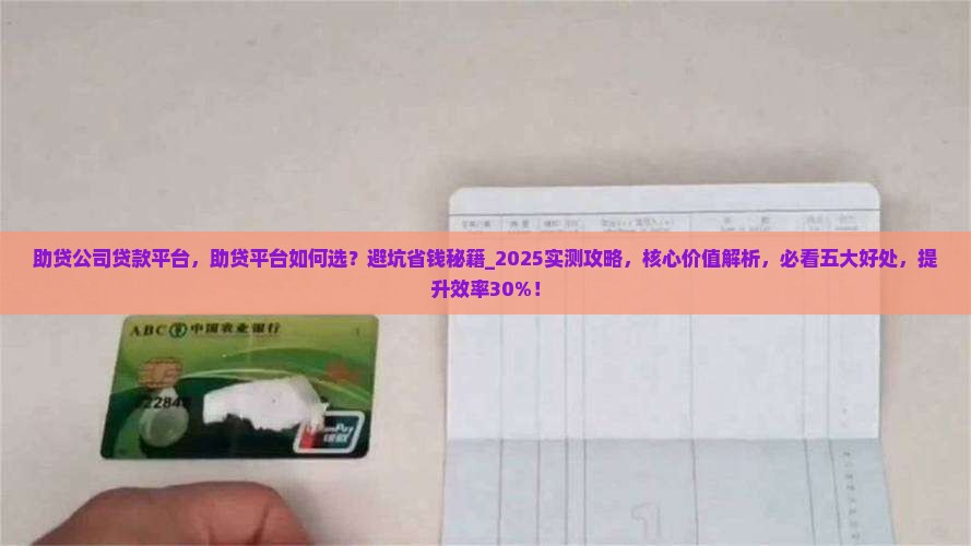助贷公司贷款平台